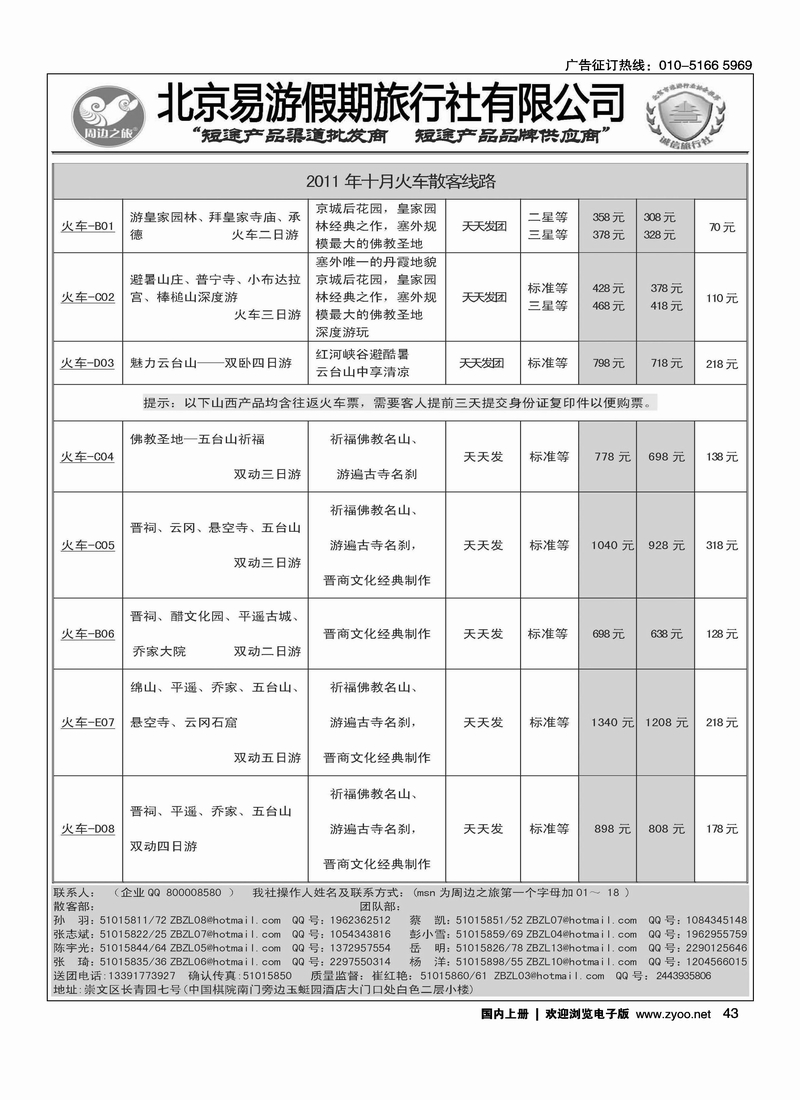 周边之旅·北京易游假期旅行社1