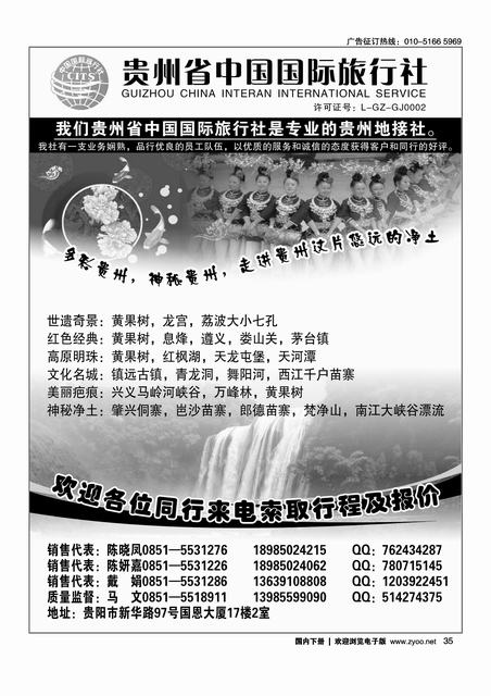 贵州省中国国际旅行社专业地接