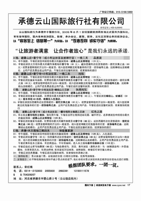 承德专线