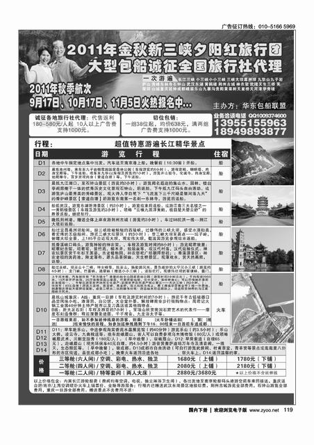 夕阳红长江三峡包船游 专业批发