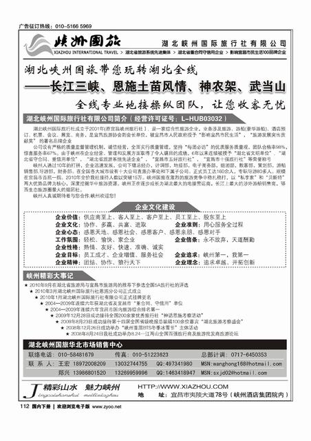 湖北峡州国旅驻北京联络处（一）