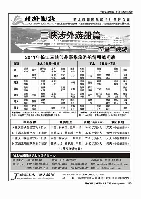 湖北峡州国旅驻北京联络处（二）