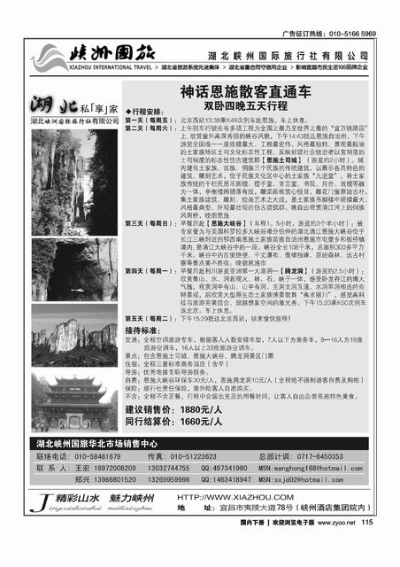 湖北峡州国旅驻北京联络处（四）