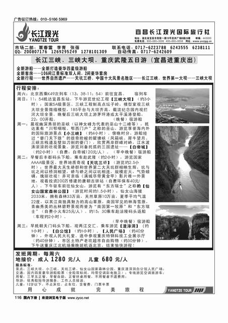 长江观光独家专线