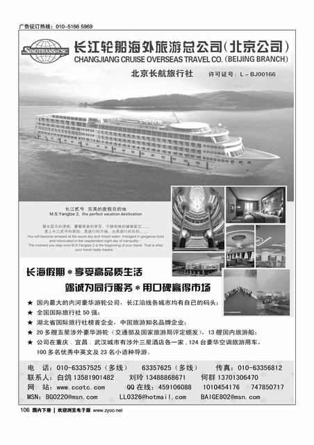 长江轮船海外旅游公司北京公司