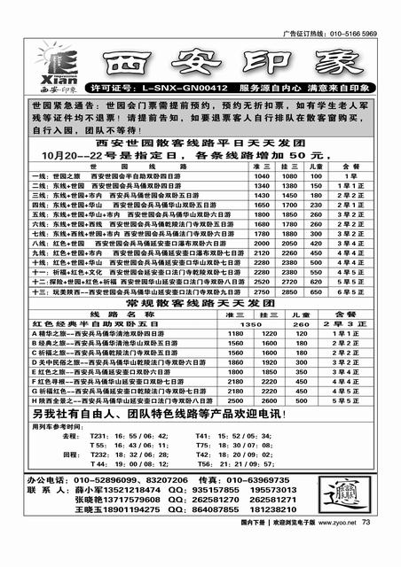 西安印象
