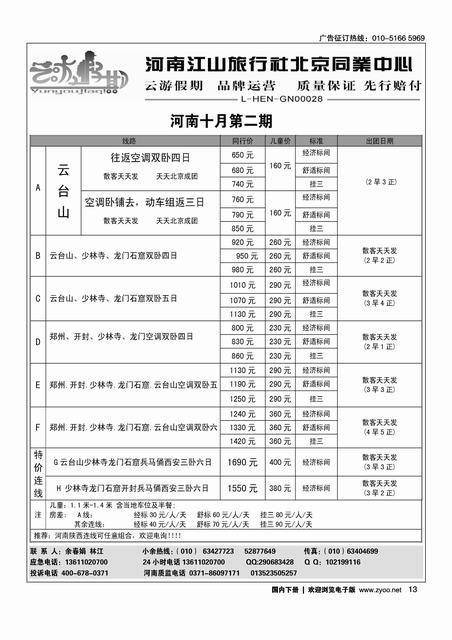 云游假期·河南特价进行中·团散天天发