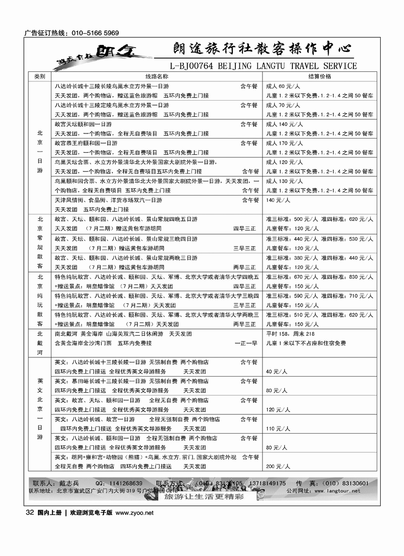 北京朗途旅行社