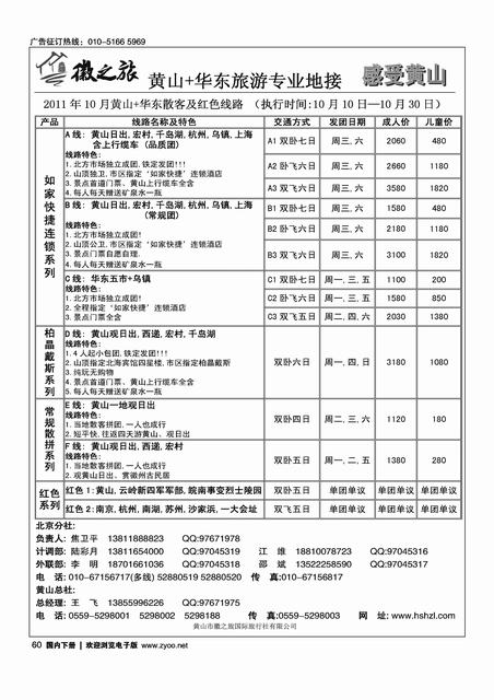 感受黄山--徽之旅