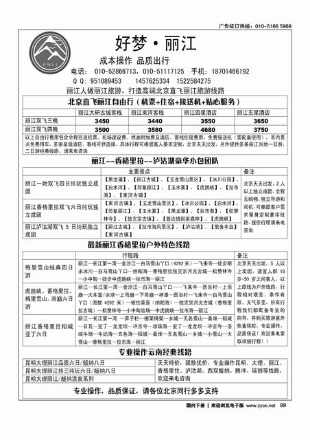 好梦丽江·云南专线
