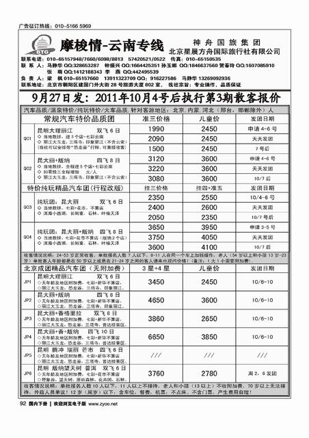摩梭情·云南专线