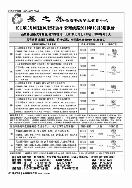 鑫之旅·云南专线