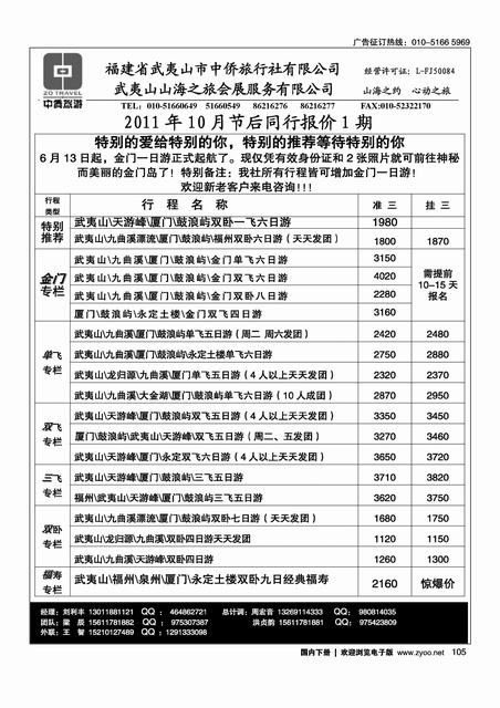 武夷山中侨旅行社