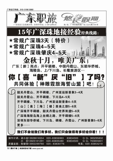 2011年广东职旅地接计划