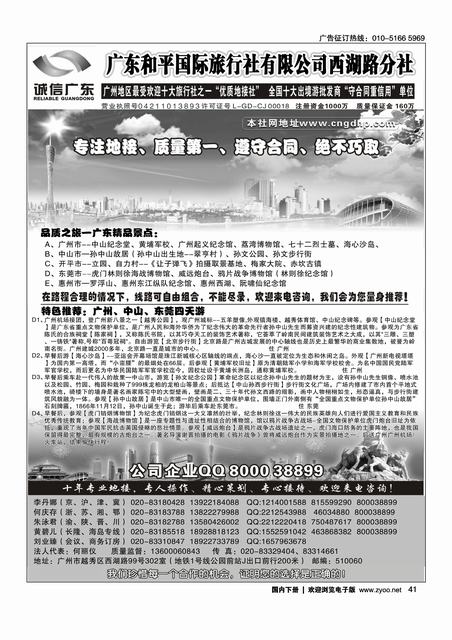 品质之选·广东和平国旅·诚信广东1