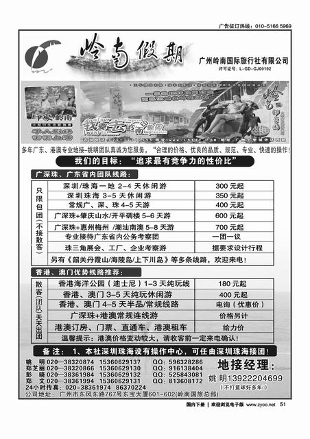 广深珠港澳专业地接--姚明