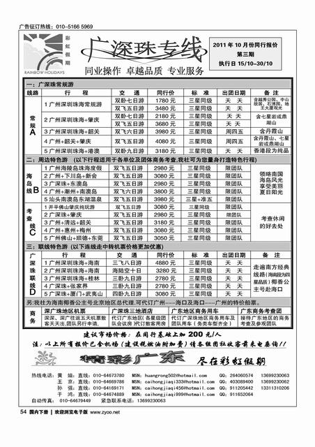彩虹假期·广深珠专线