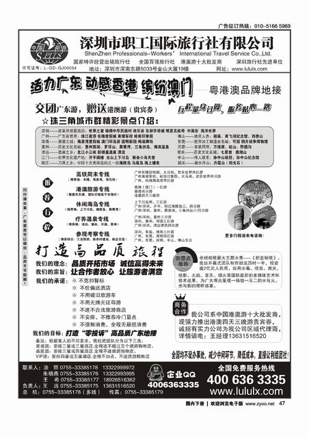 深圳职工国旅—广深珠地接