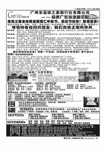 高铁之家--品质广东游地接中心