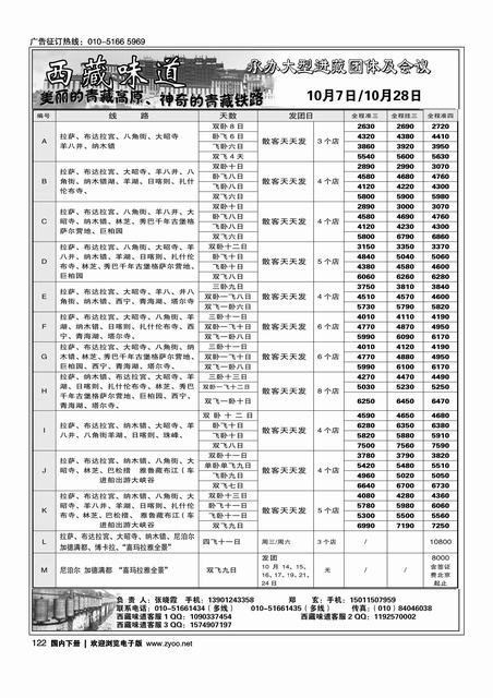 西藏味道·西藏青海