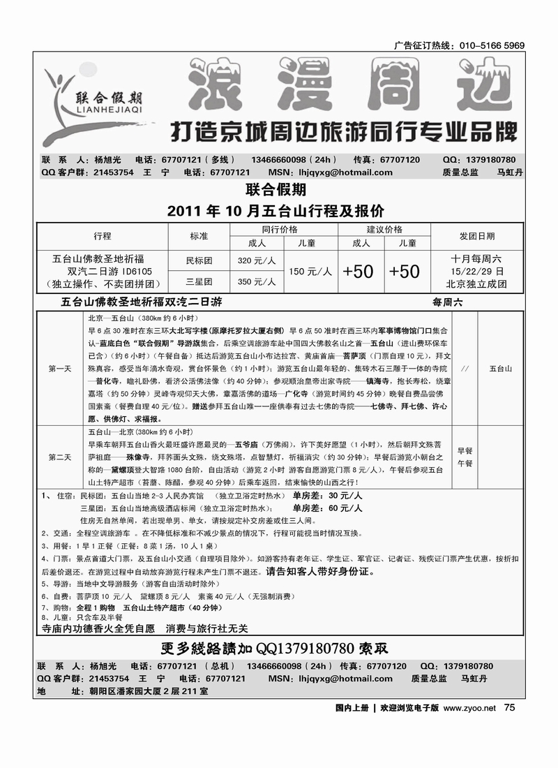 联合假期·周边专线