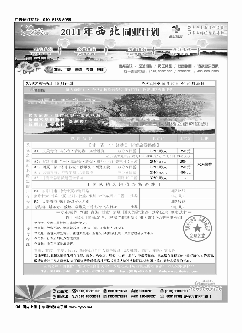 发现之旅·西北游