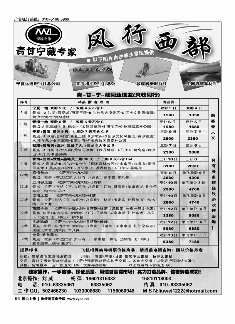 风行西部