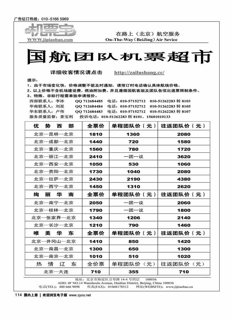 在路上（航空票务）
