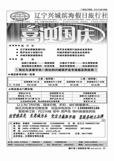 兴城市滨海假日旅行社有限公司1