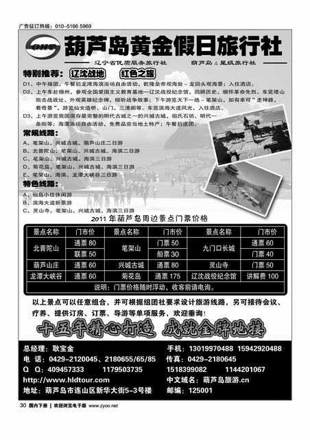 葫芦岛黄金假日旅行社