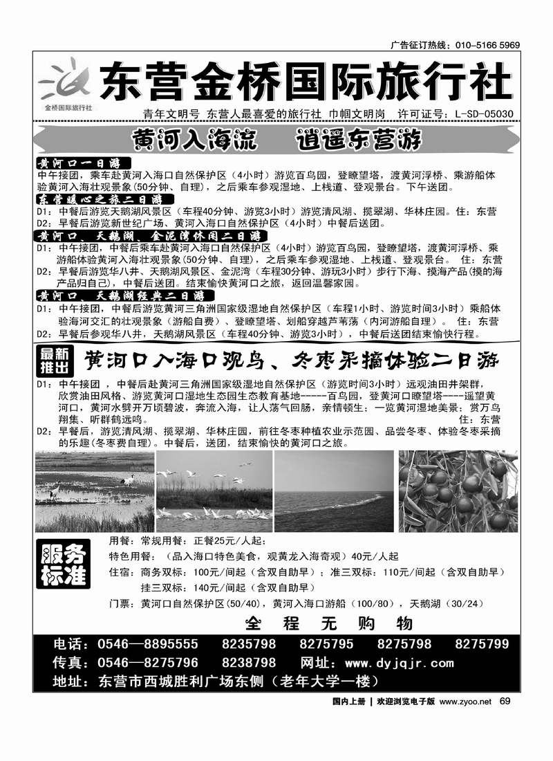 东营金桥国际旅行社