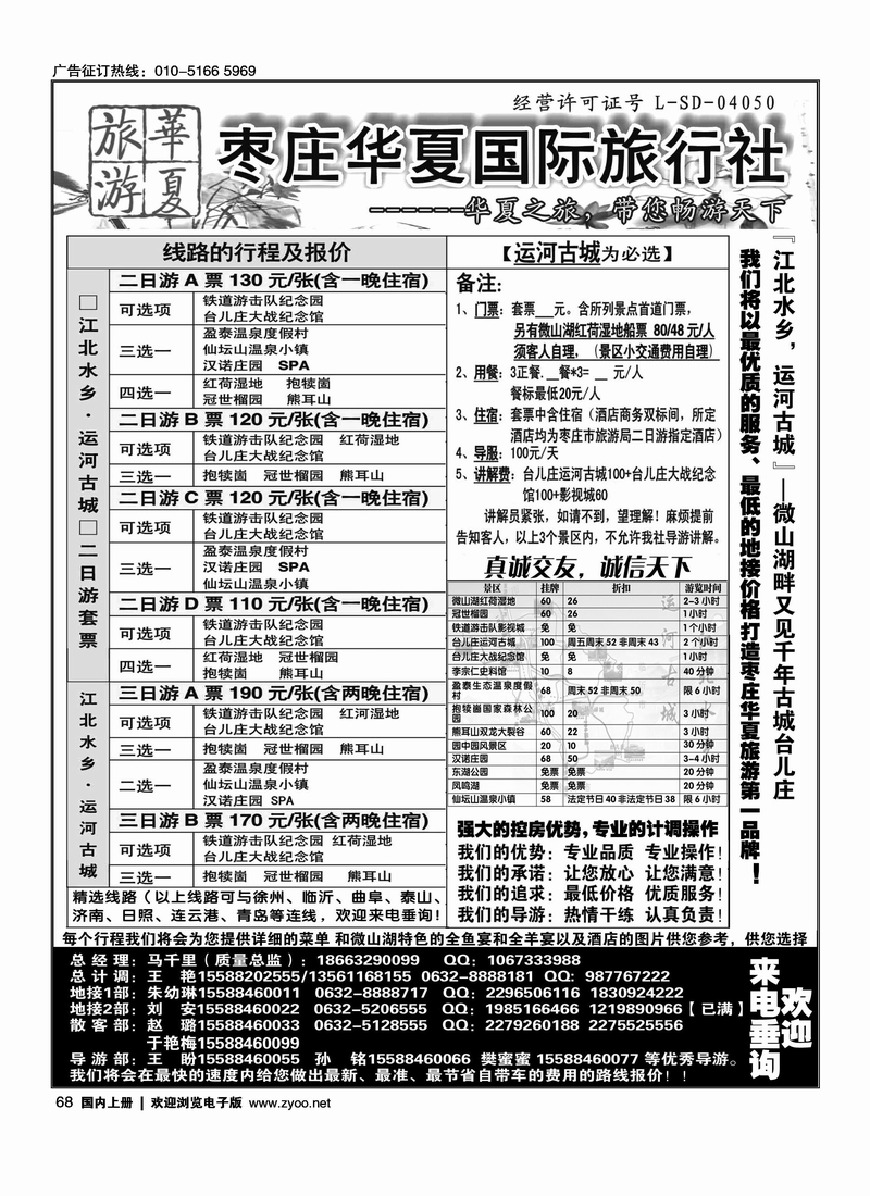 枣庄华夏带您畅游天下
