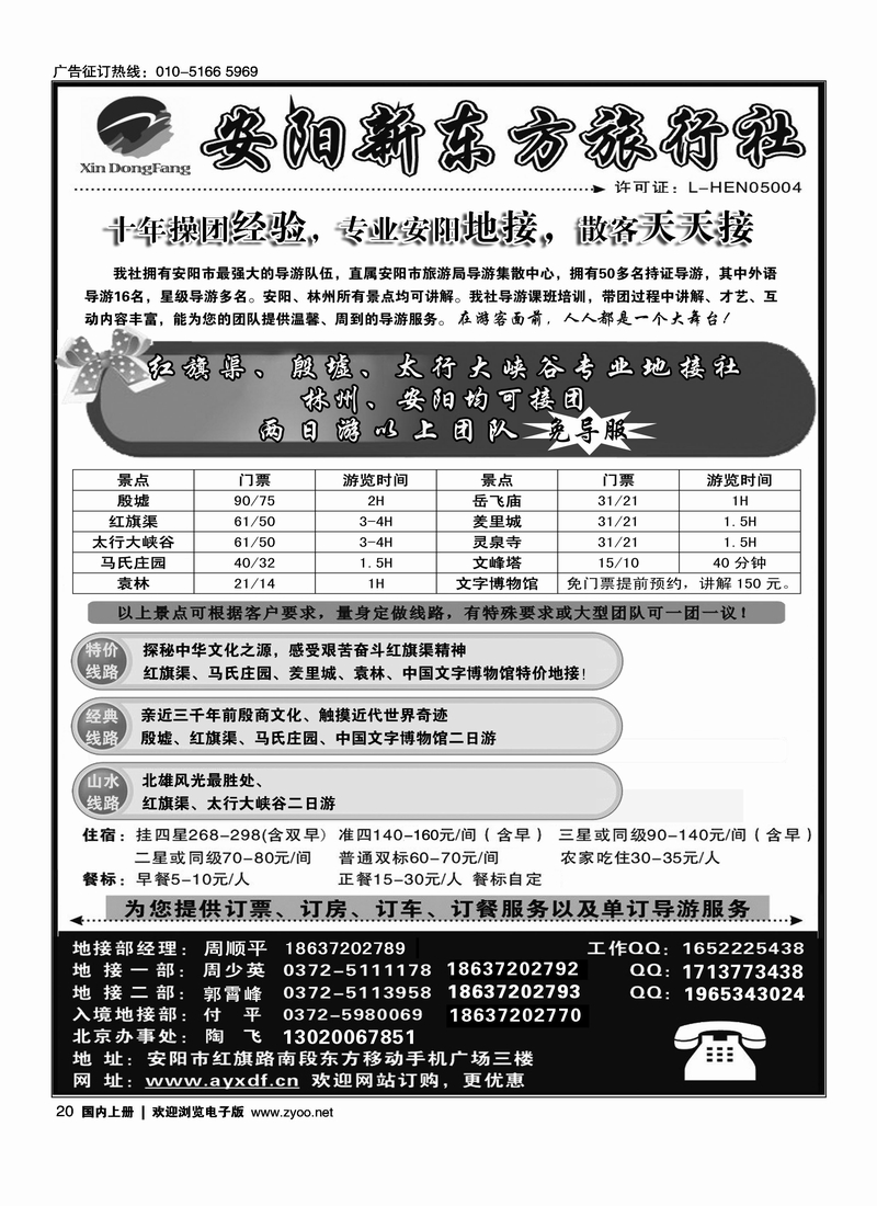 古都安阳专业地接社·安阳新东方旅行社