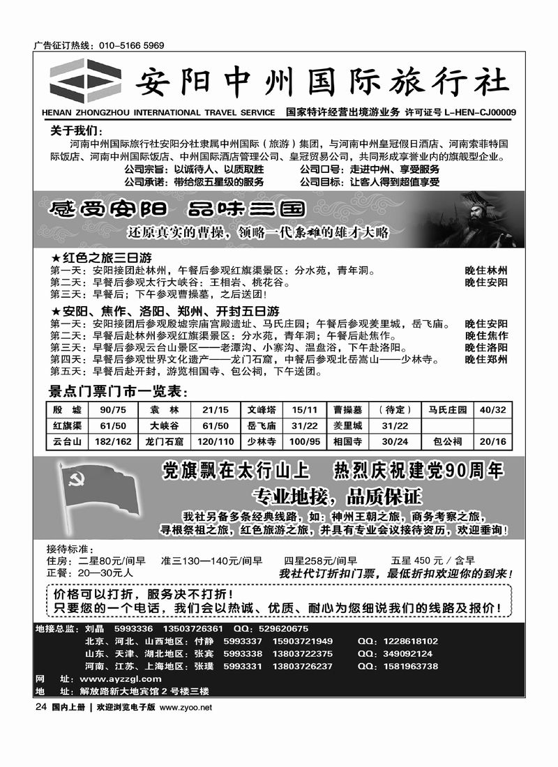 安阳中州国际旅行社