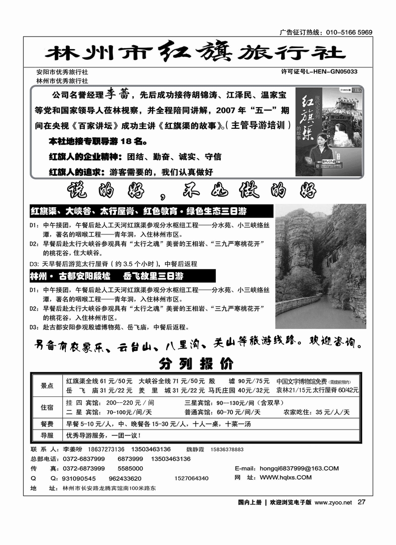 林州红旗旅行社