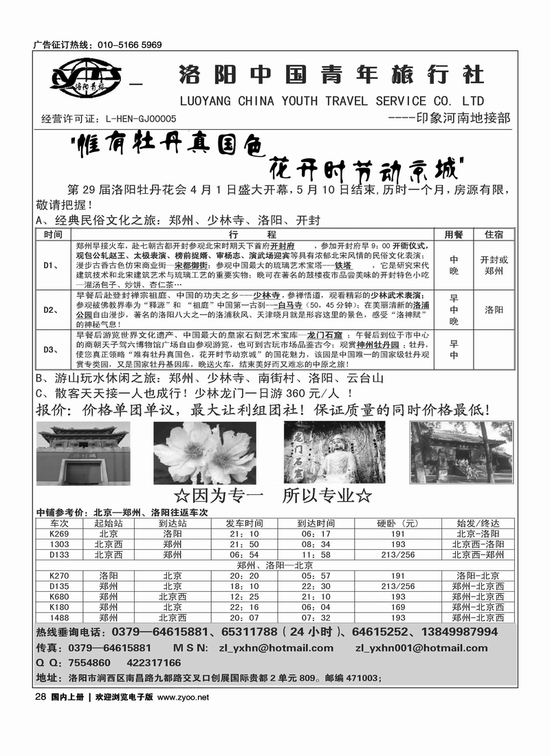洛阳中国青年旅行社·印象河南
