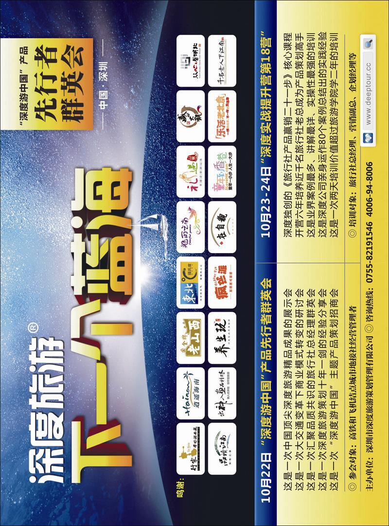 深圳市深度旅游策划管理有限公司 副本