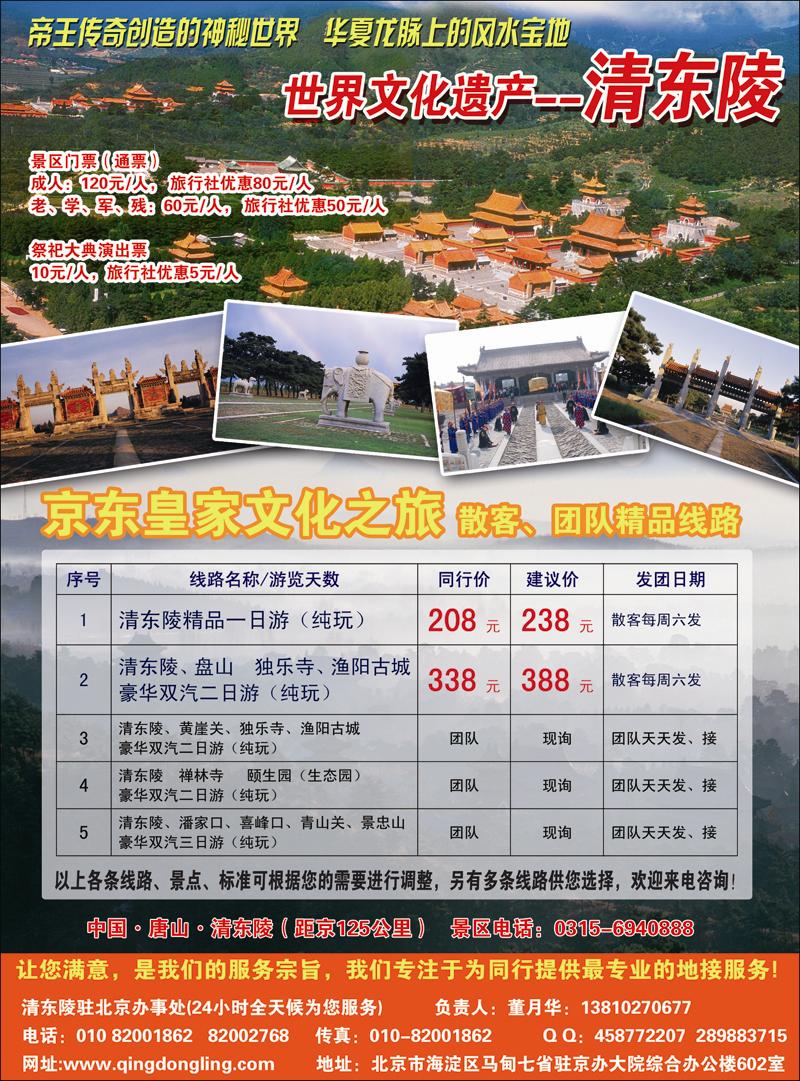 清东陵 副本副本