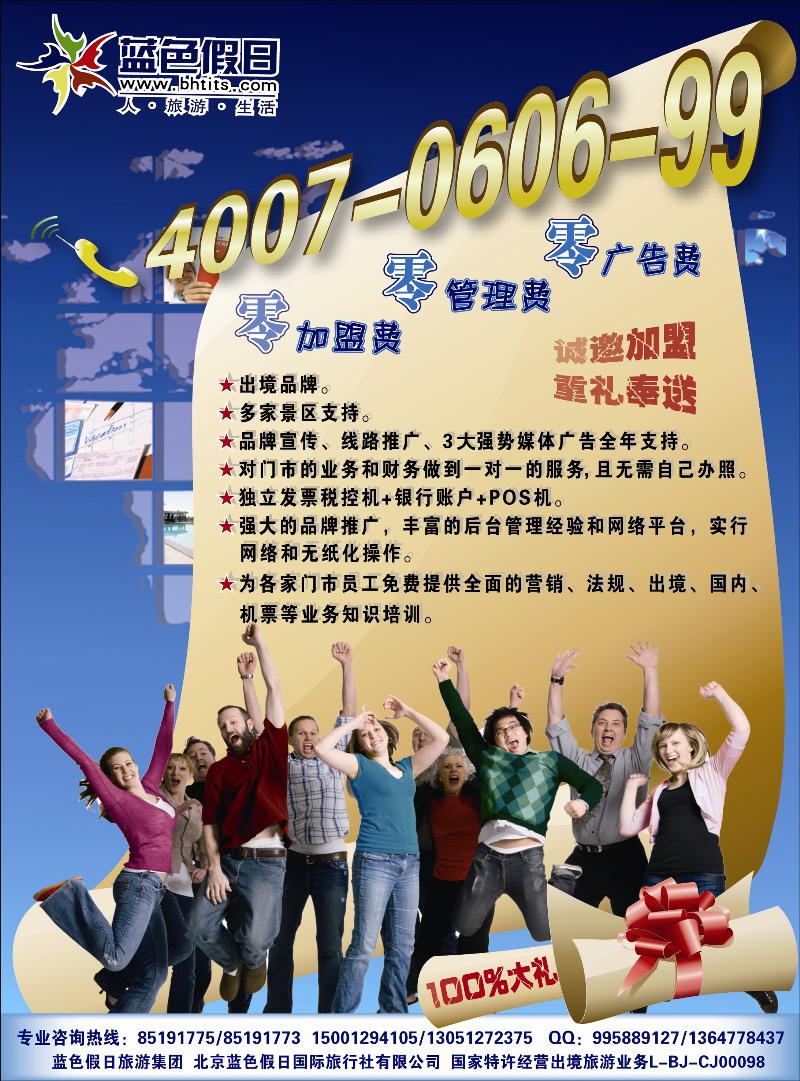 蓝色假日欢迎加盟