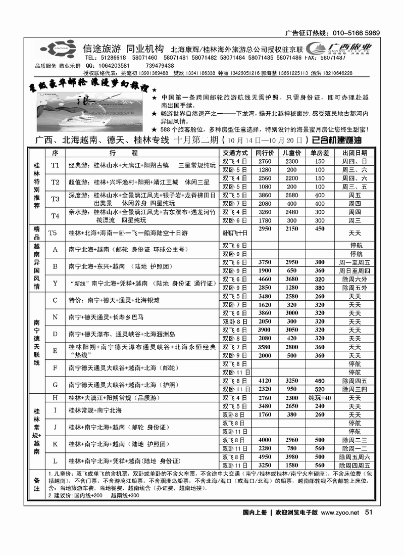 信途旅游·广西专线