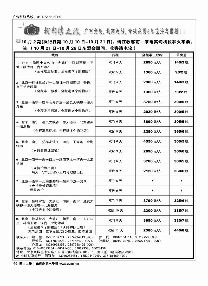北部湾·广西越南专线