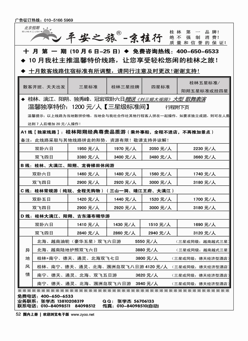 平安京桂之旅