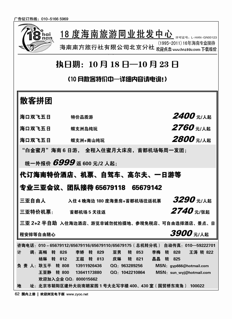 18度海南同业批发