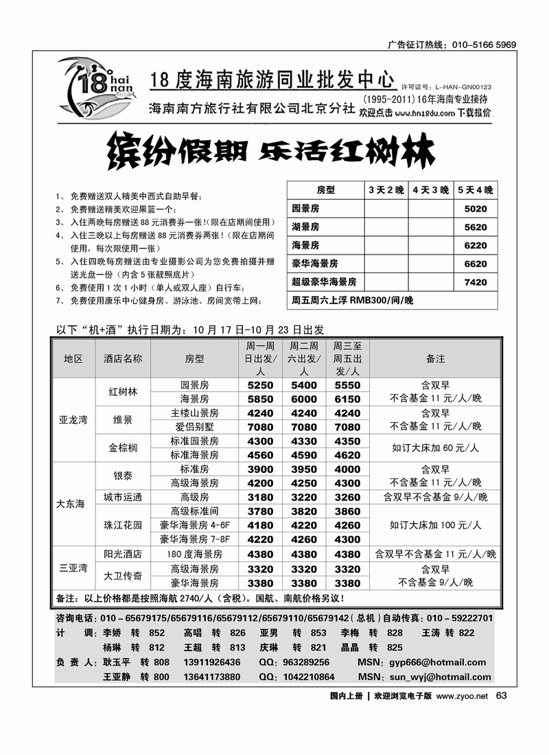 18度海南同业批发1