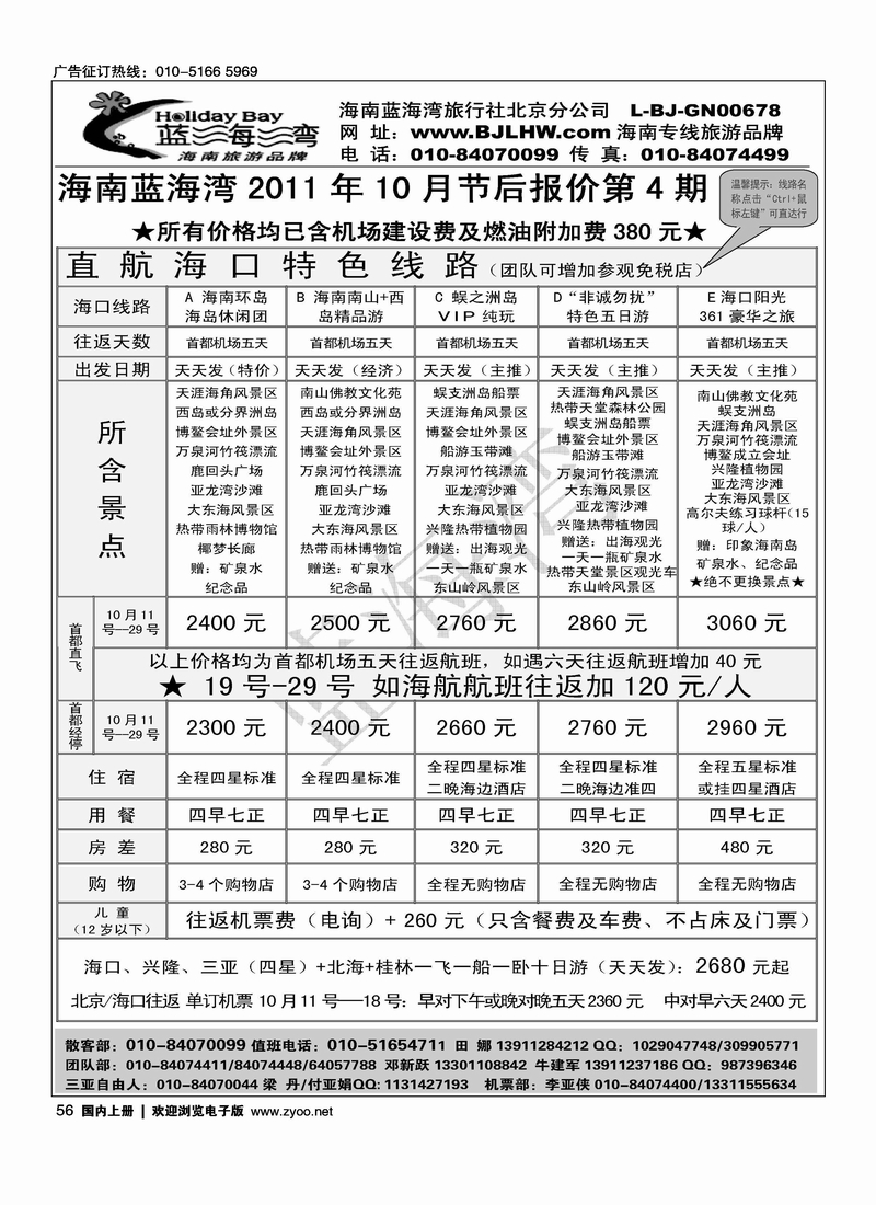 海南蓝海湾旅行社北京公司