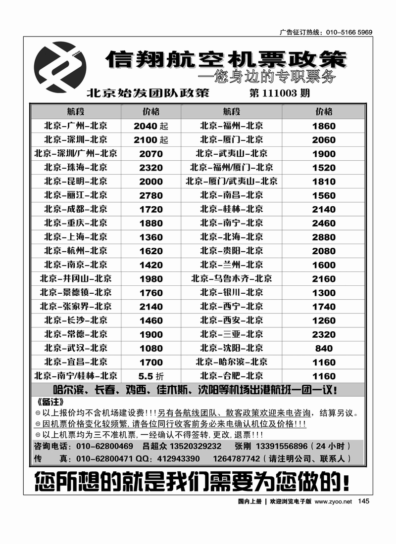 信翔航空机票政策