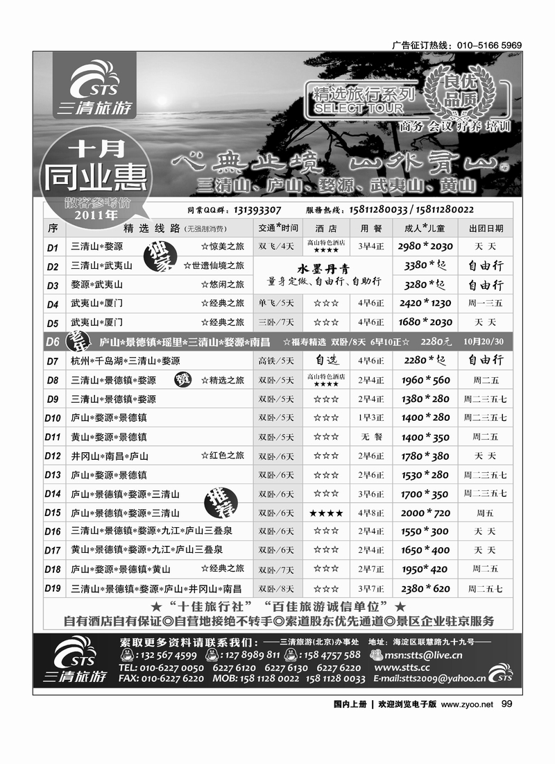 三清旅游·水墨丹青之旅