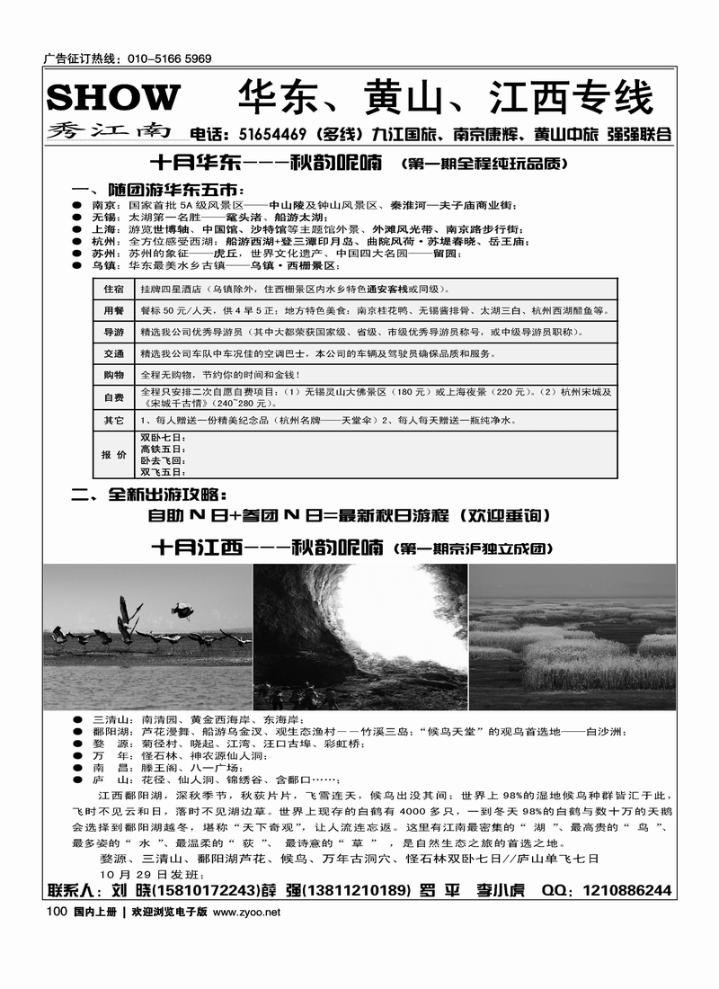 秀江南假期
