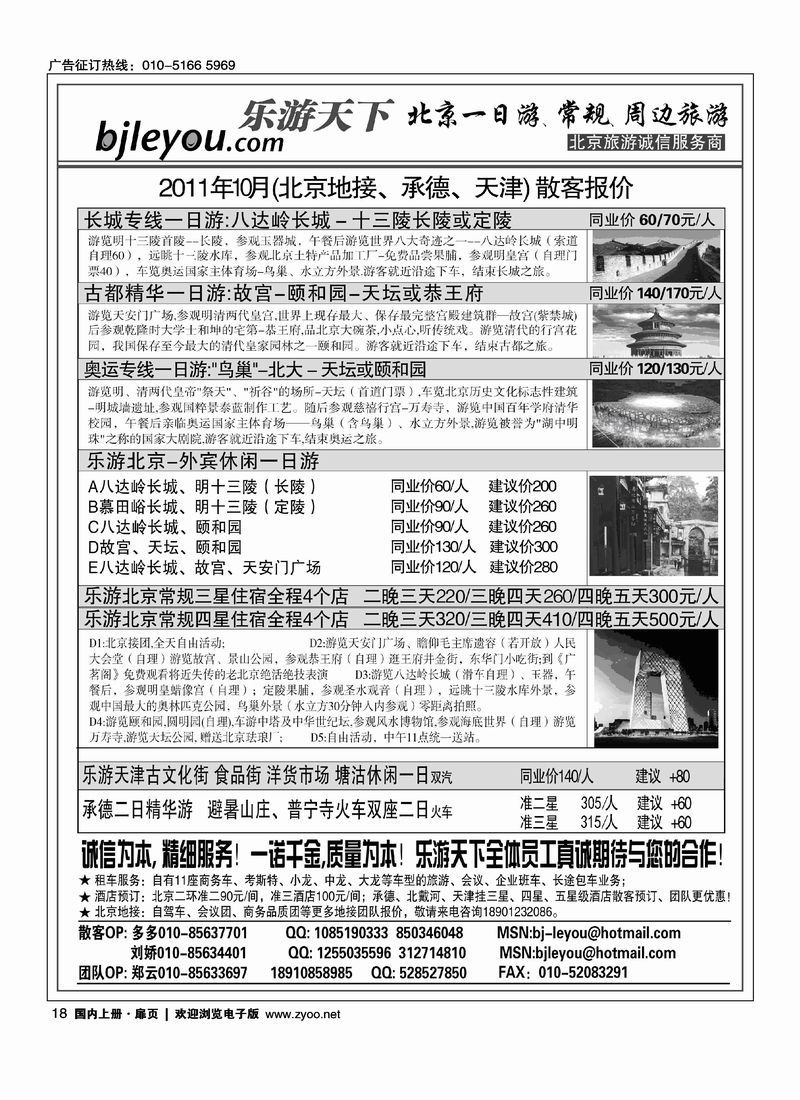 乐游天下·让旅游更轻松·北京一日游·散客天天发