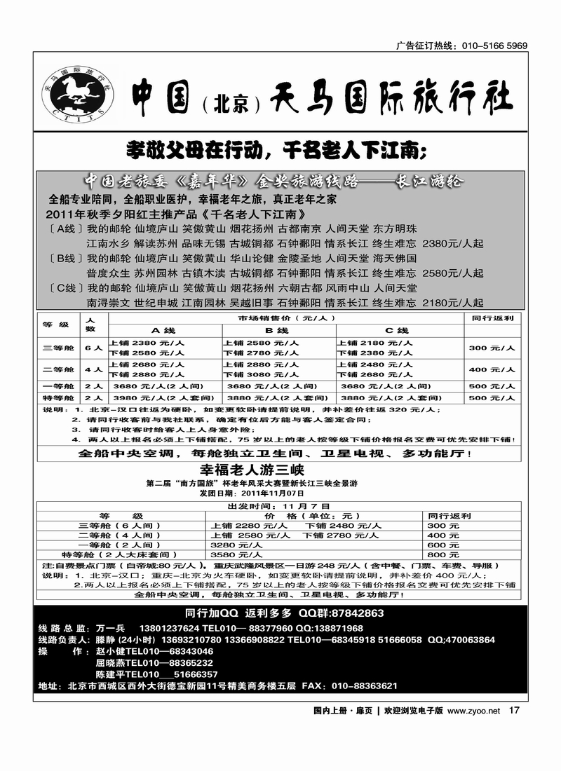 北京天马国际旅行社